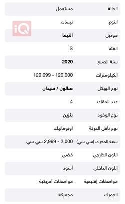 نيسان ألتيما